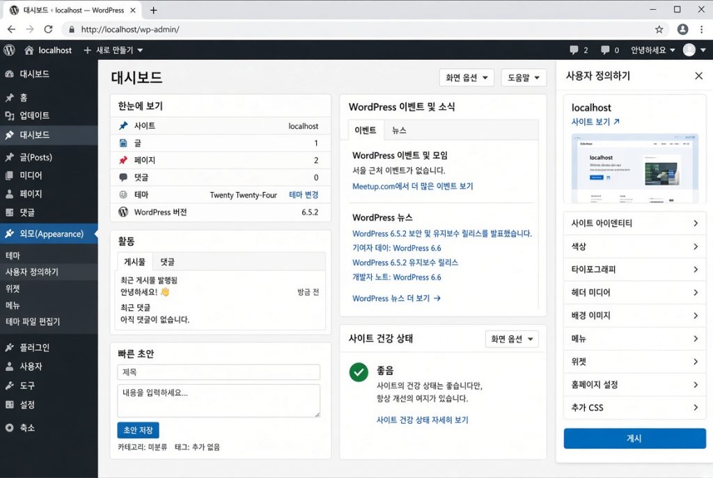 워드프레스 대시보드 기본 화면과 테마 설정 메뉴