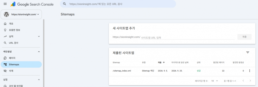 구글 서치 콘솔 Sitemaps 메뉴에서 sitemap.xml을 제출하는 화면
